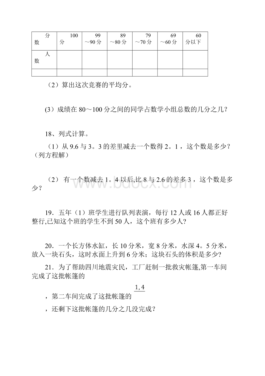 小学数学应用题100道范本模板.docx_第3页