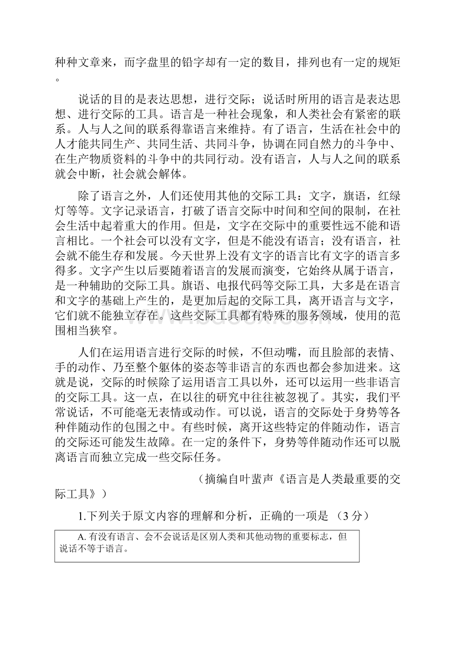 湖北省宜昌市届高三年级元月调研考试语文试题Word版含答案.docx_第2页