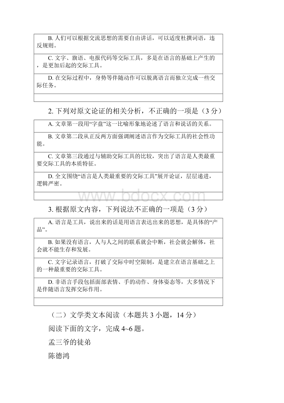 湖北省宜昌市届高三年级元月调研考试语文试题Word版含答案.docx_第3页