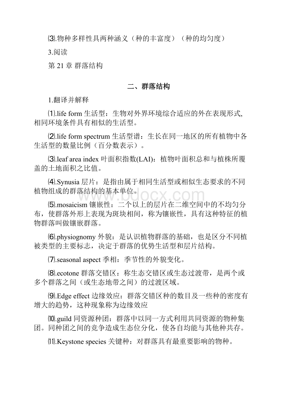 生态学PPT名词解释填空答案汇总.docx_第2页