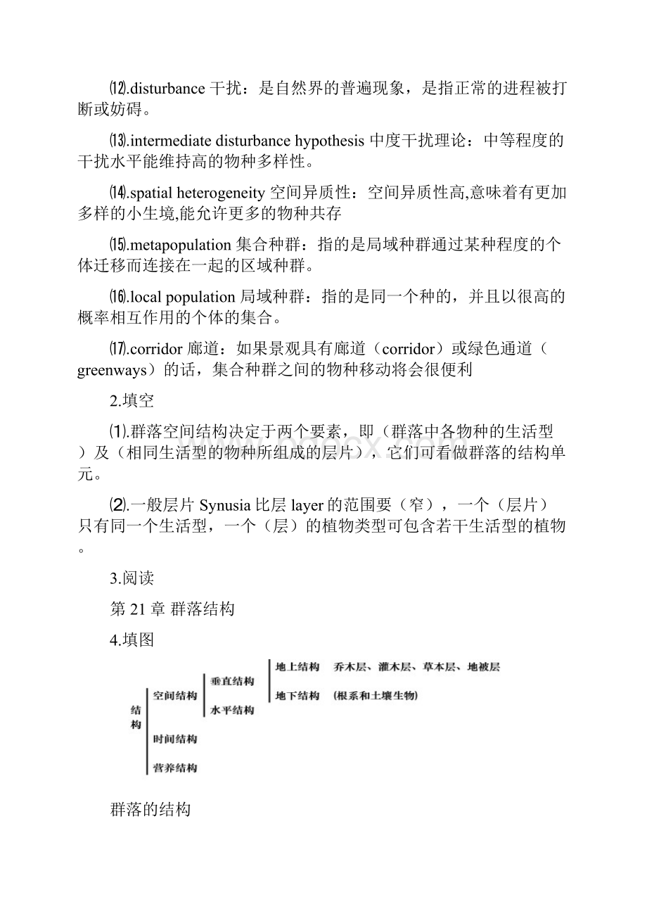 生态学PPT名词解释填空答案汇总.docx_第3页