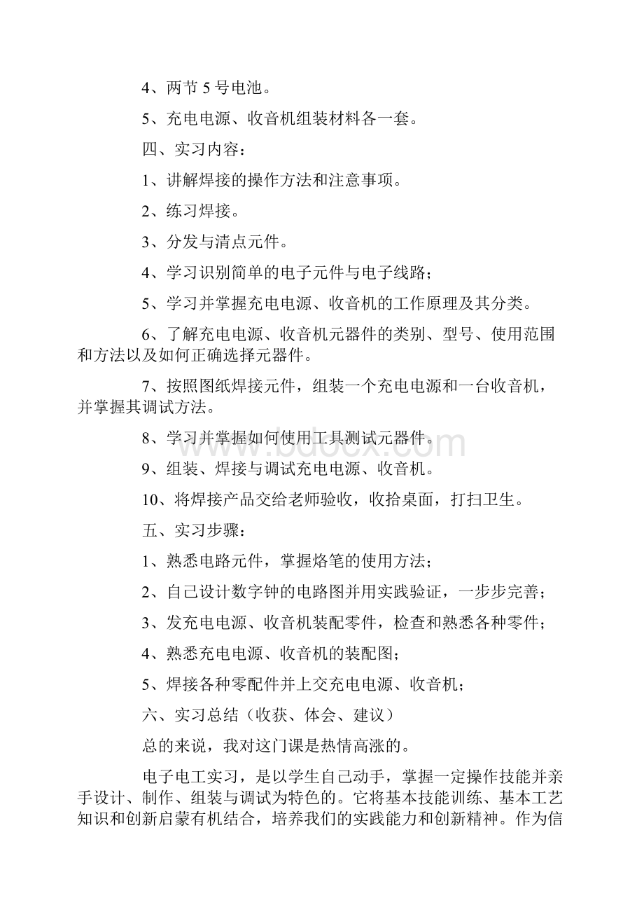 电工实习报告.docx_第3页