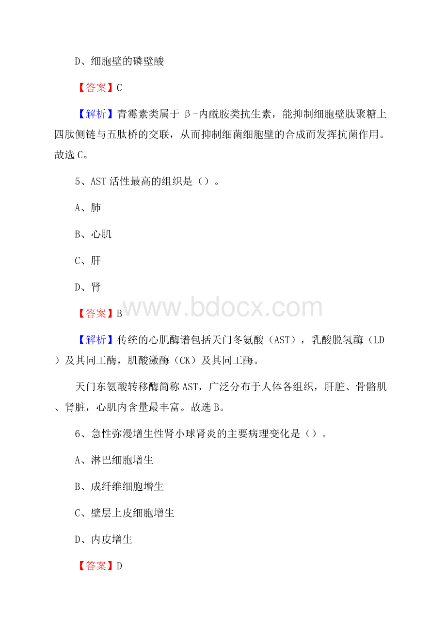 黔东南苗族侗族自治州榕江县上半年事业单位考试《医学基础知识》试题.docx_第3页