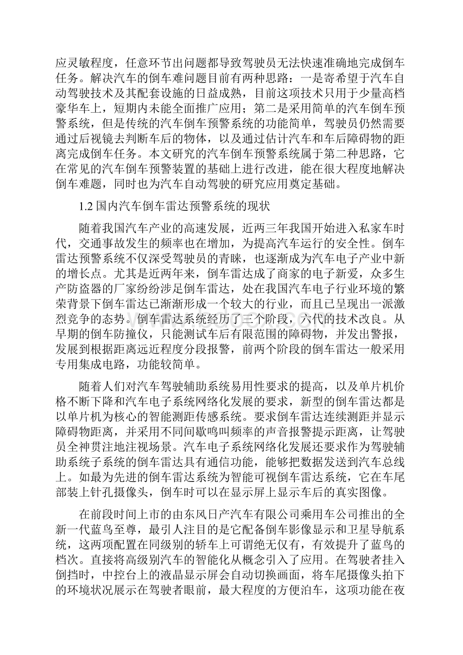 超声波测距离在汽车上的应用.docx_第3页