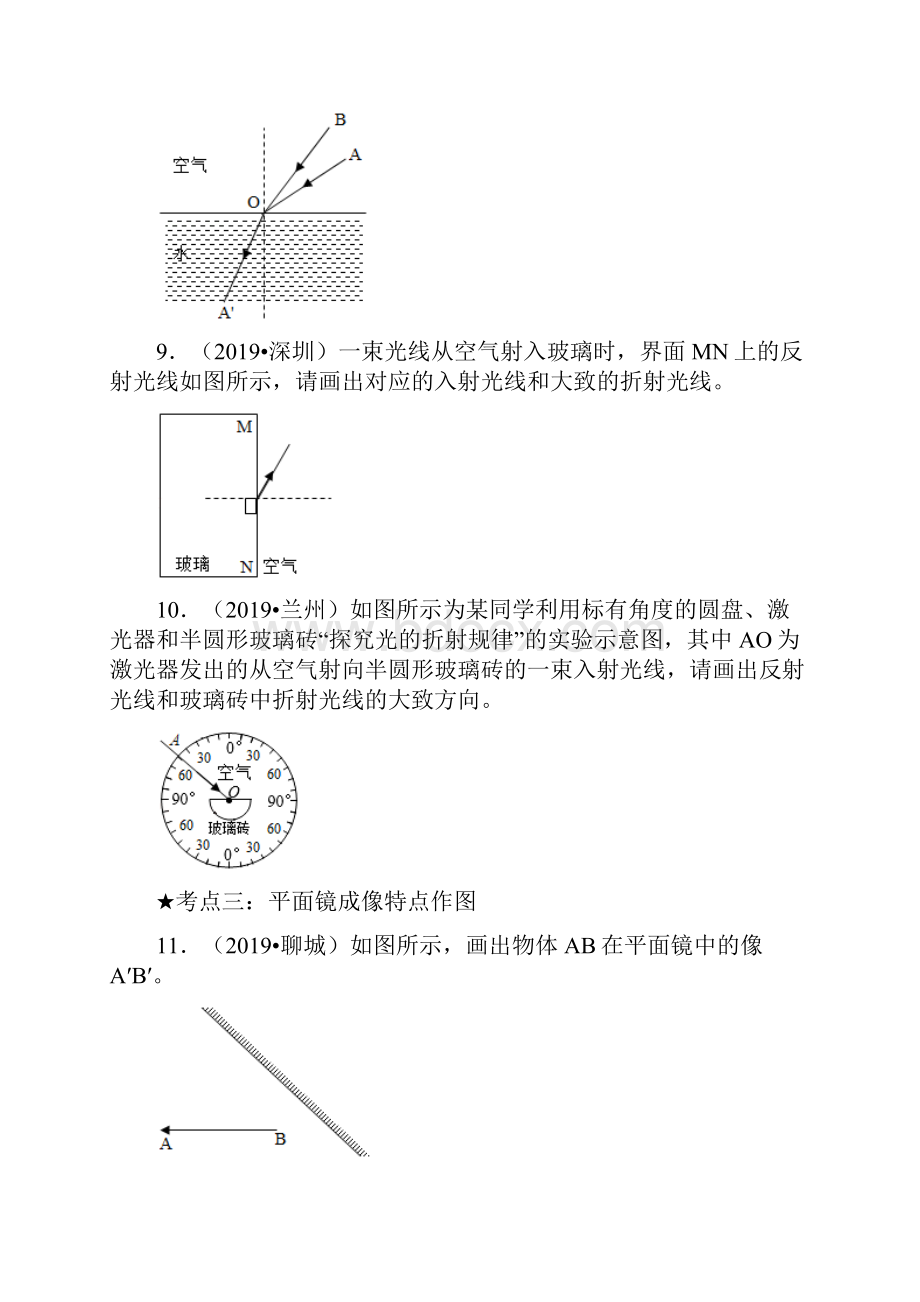 专题27 作图题备战中考物理之高频考点精解精练原卷版.docx_第3页