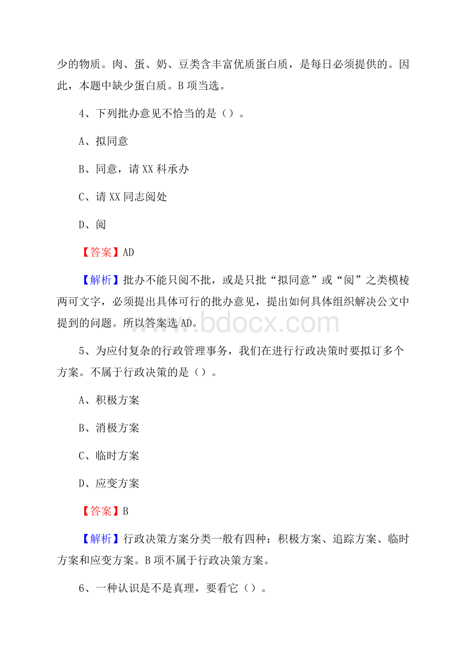 浙江省湖州市德清县卫生健康系统招聘试题及答案解析.docx_第3页