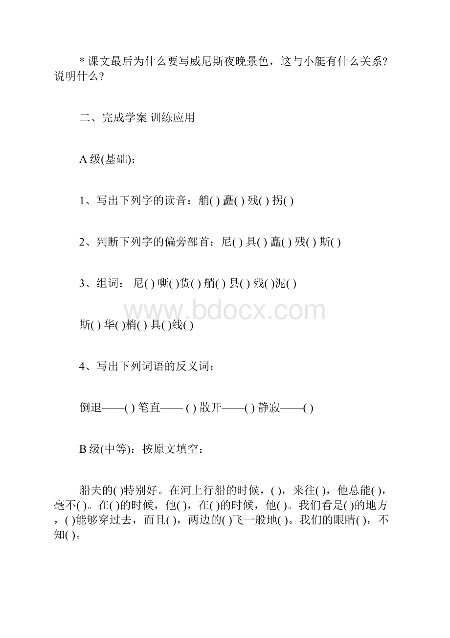 《威尼斯小艇》导学案.docx_第2页