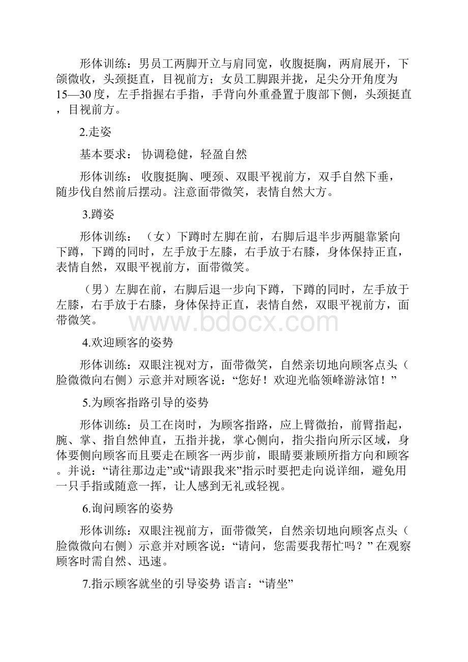 游泳馆员工培训doc资料.docx_第2页