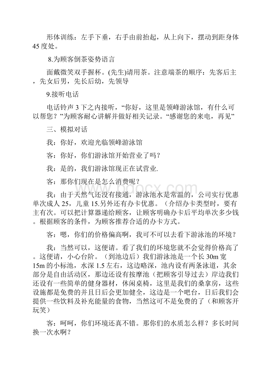 游泳馆员工培训doc资料.docx_第3页