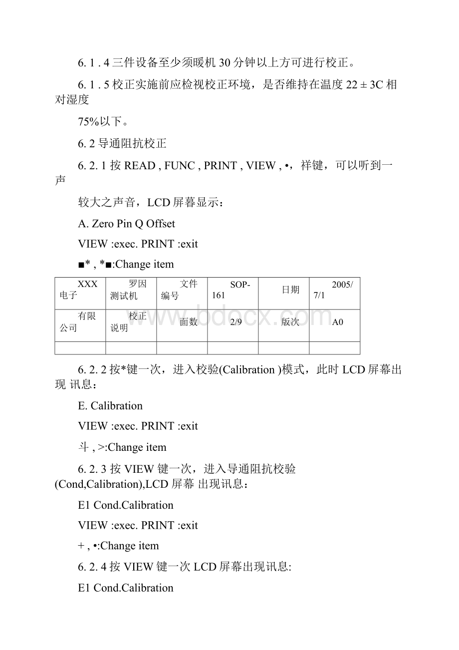 罗因测试机校正说明书.docx_第2页