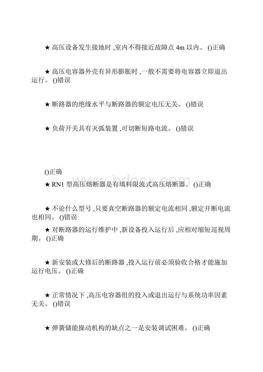 特种作业高压电工作业版题库含答案.docx_第2页