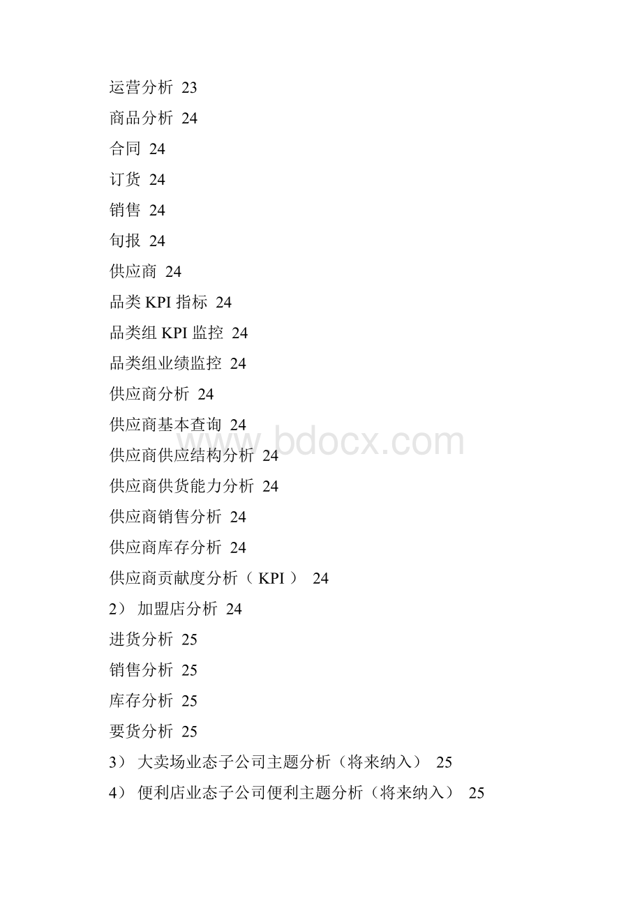 BI需求分析.docx_第3页