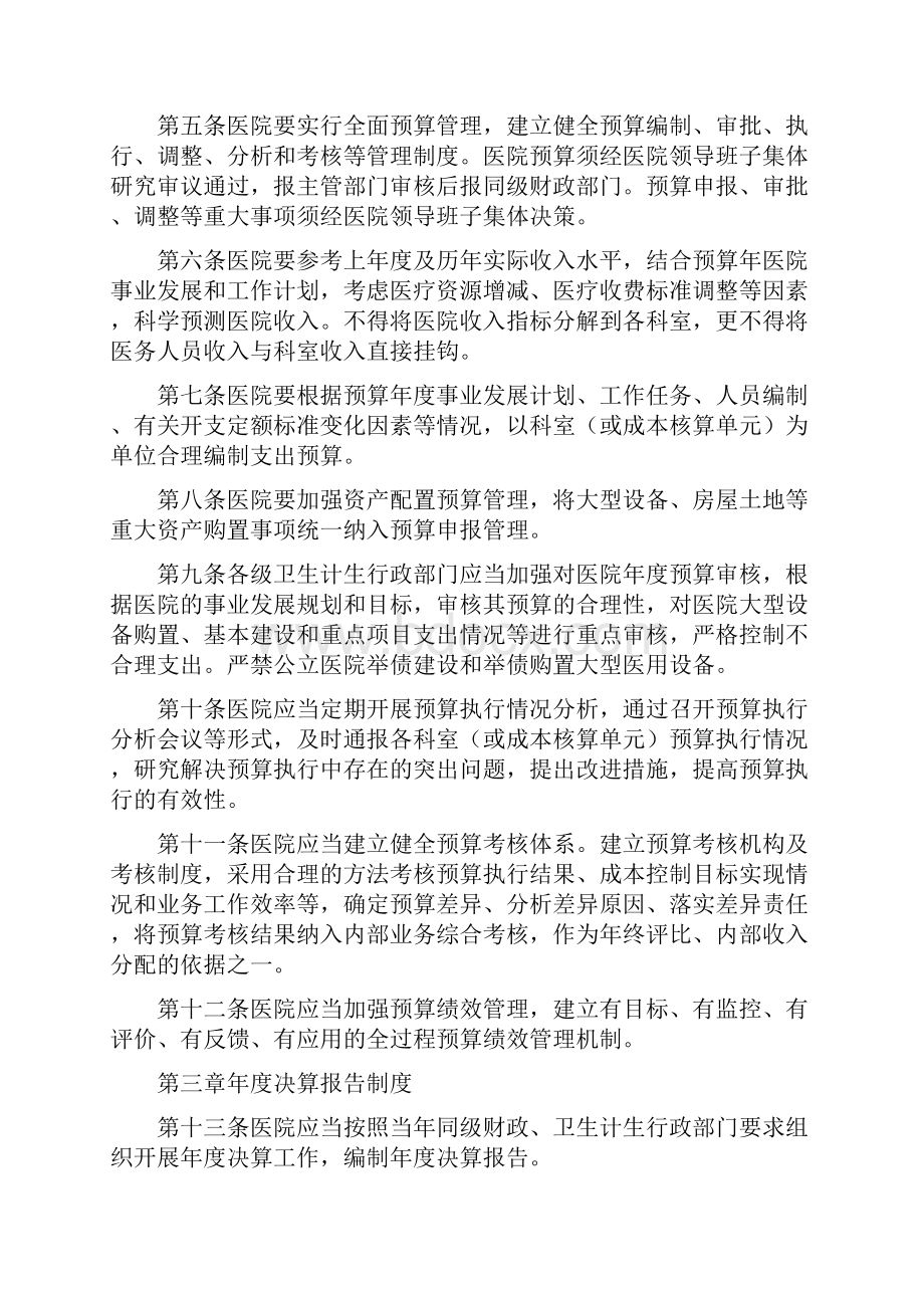 公立医院预决算制度方案文档.docx_第2页