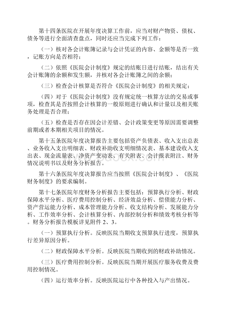 公立医院预决算制度方案文档.docx_第3页