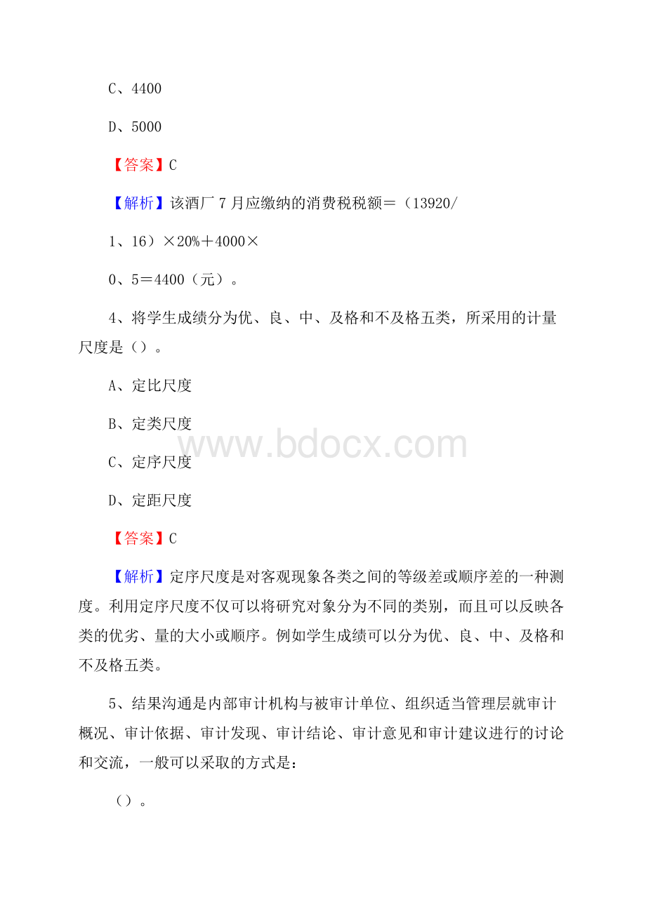 荣昌区电网招聘专业岗位《会计和审计类》试题汇编.docx_第3页