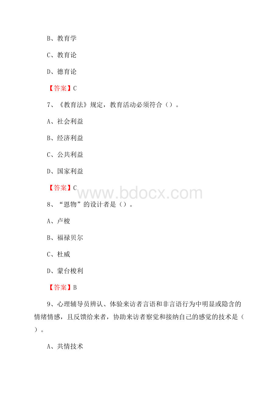 下半年安徽国际商务职业学院招聘考试《综合基础知识(教育类)》试题.docx_第3页