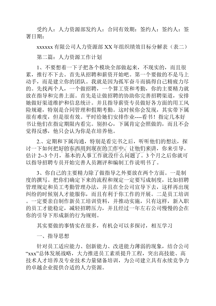 人力资源工作计划.docx_第3页