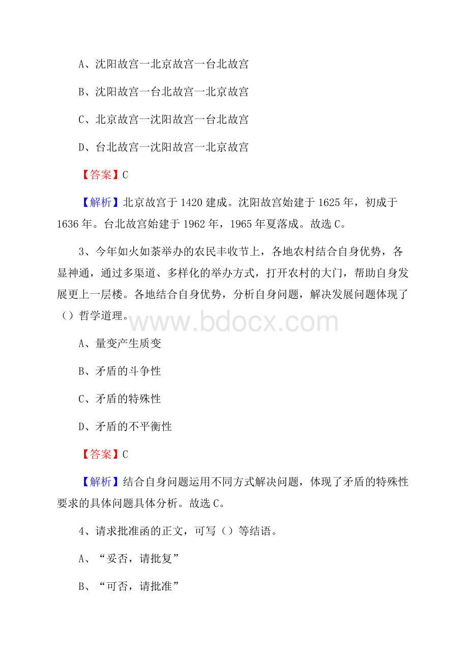 黑龙江省绥化市安达市文化和旅游局招聘试题及答案解析.docx_第2页