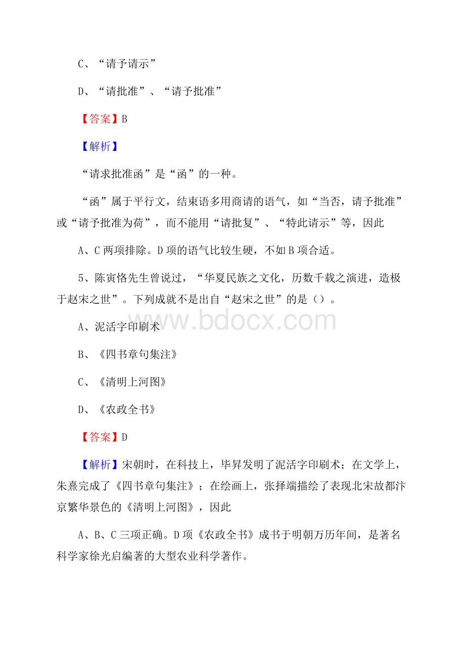 黑龙江省绥化市安达市文化和旅游局招聘试题及答案解析.docx_第3页