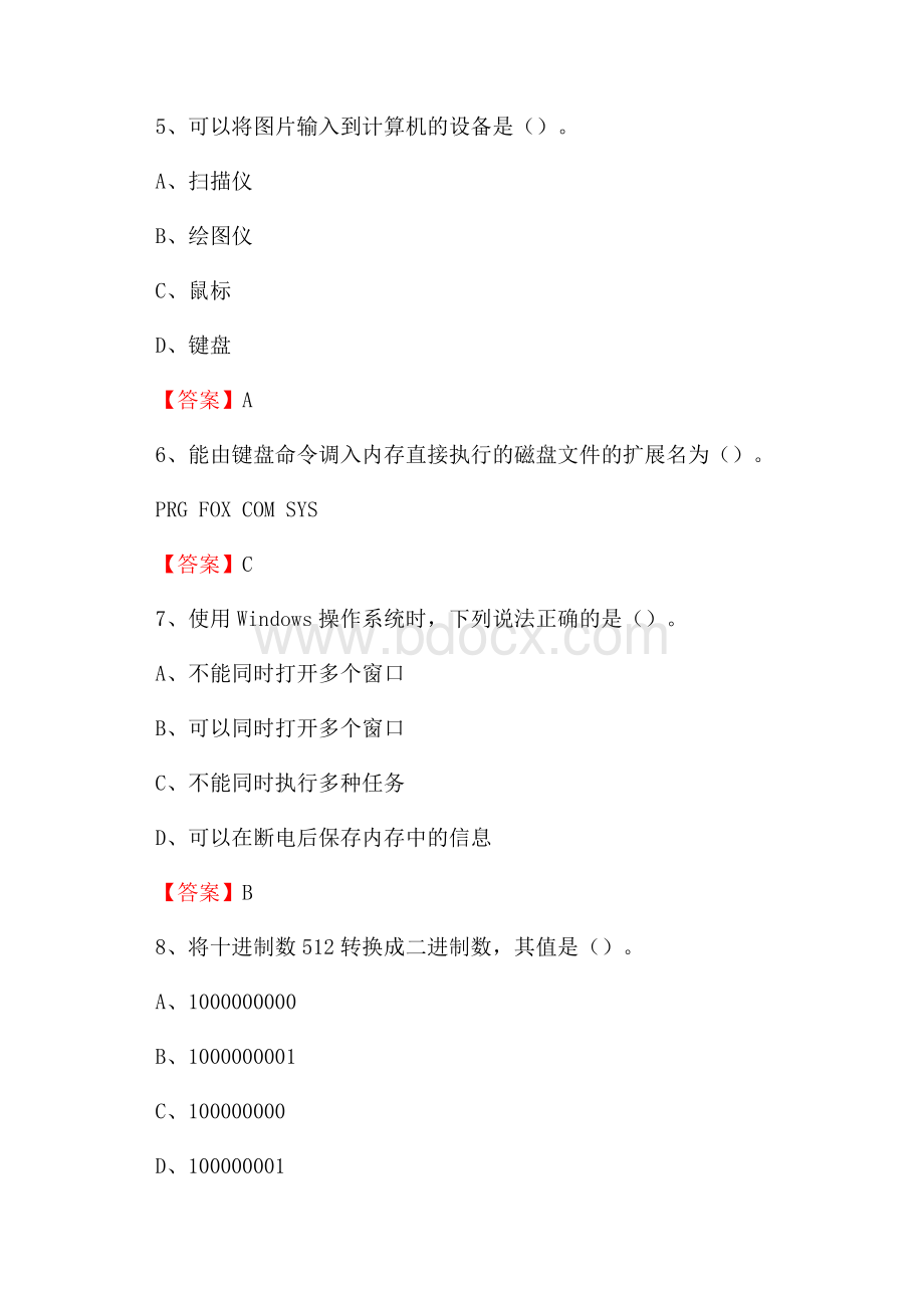 潼南区住房城乡建设部信息中心招聘《计算机专业知识》试题汇编.docx_第3页