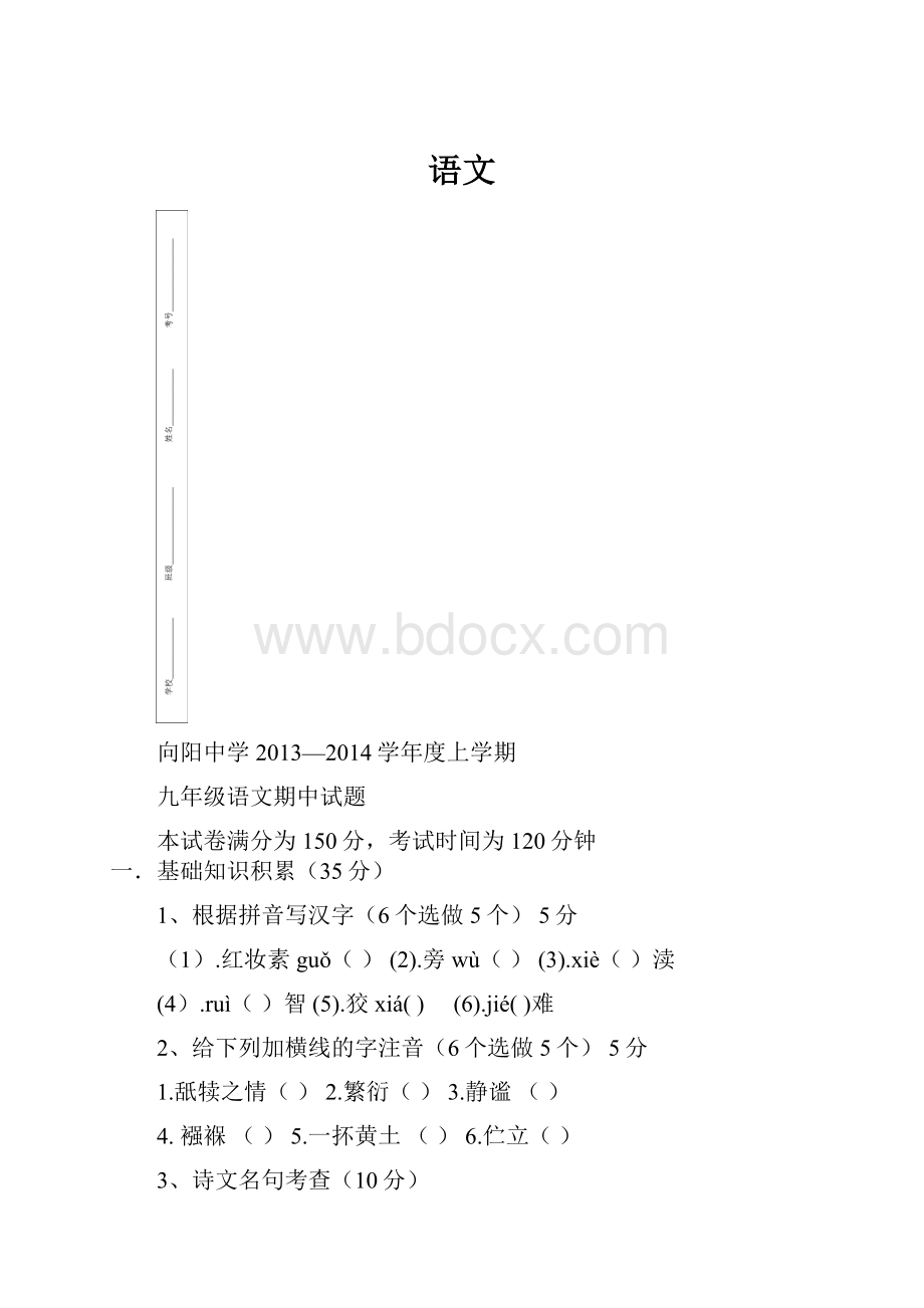 语文.docx_第1页