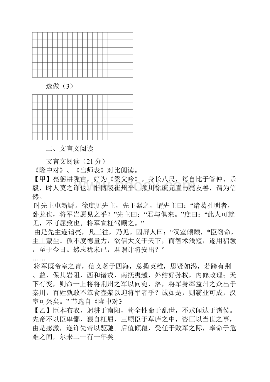 语文.docx_第3页