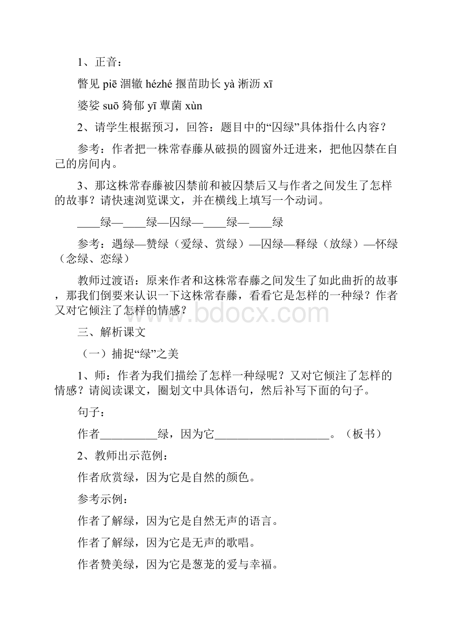 囚绿记导学教案.docx_第2页