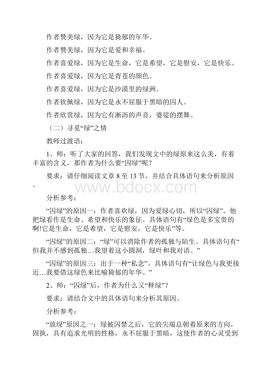 囚绿记导学教案.docx_第3页