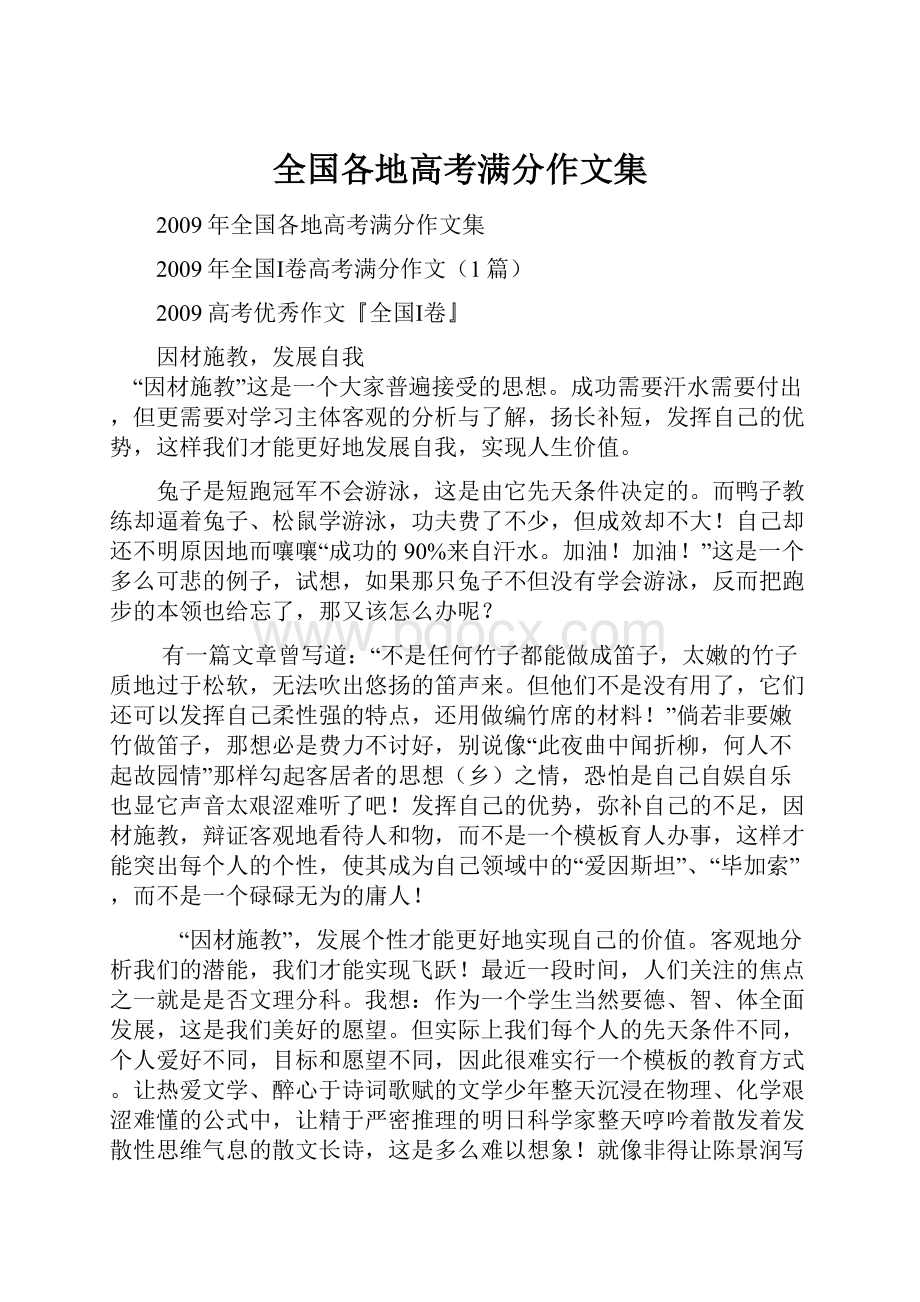 全国各地高考满分作文集.docx_第1页