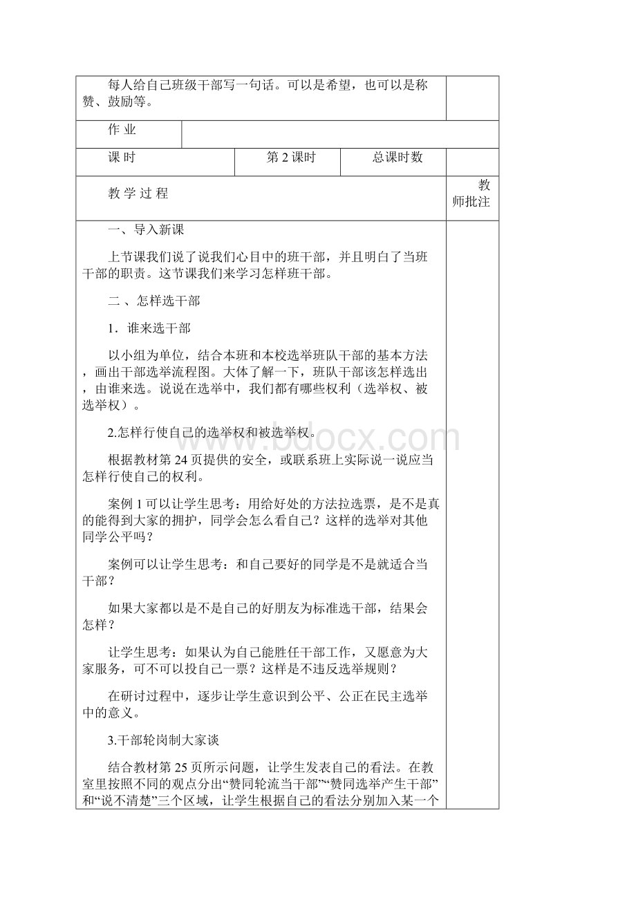 小学五年级思品上册教案.docx_第3页