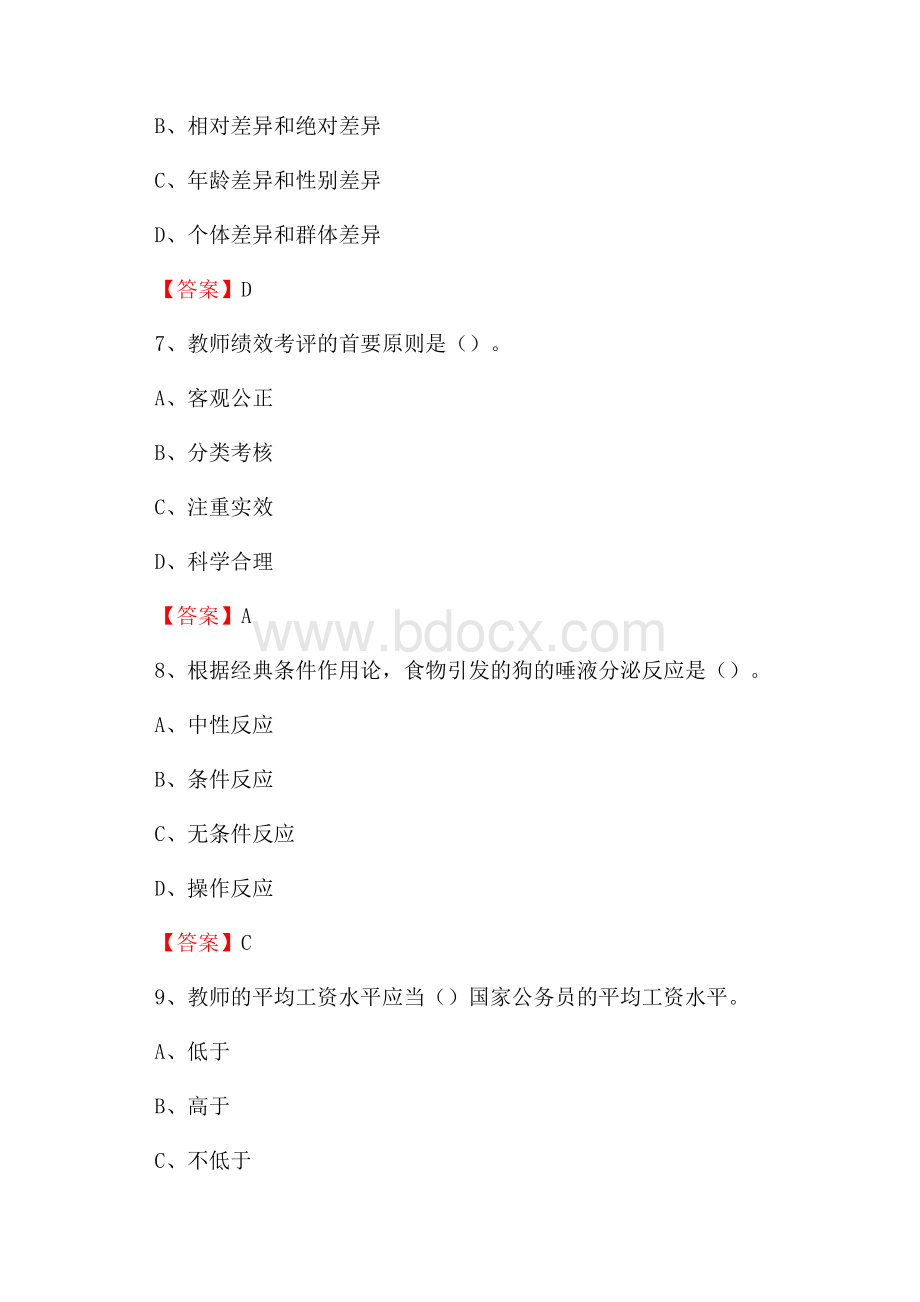 上半年清远职业技术学院招聘考试《教学基础知识》试题及答案.docx_第3页