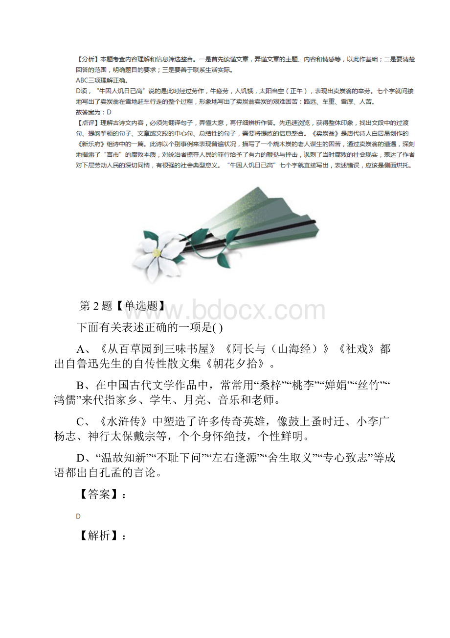 语文版语文九年级上册第六单元21 诗词五首知识点练习第六篇.docx_第2页