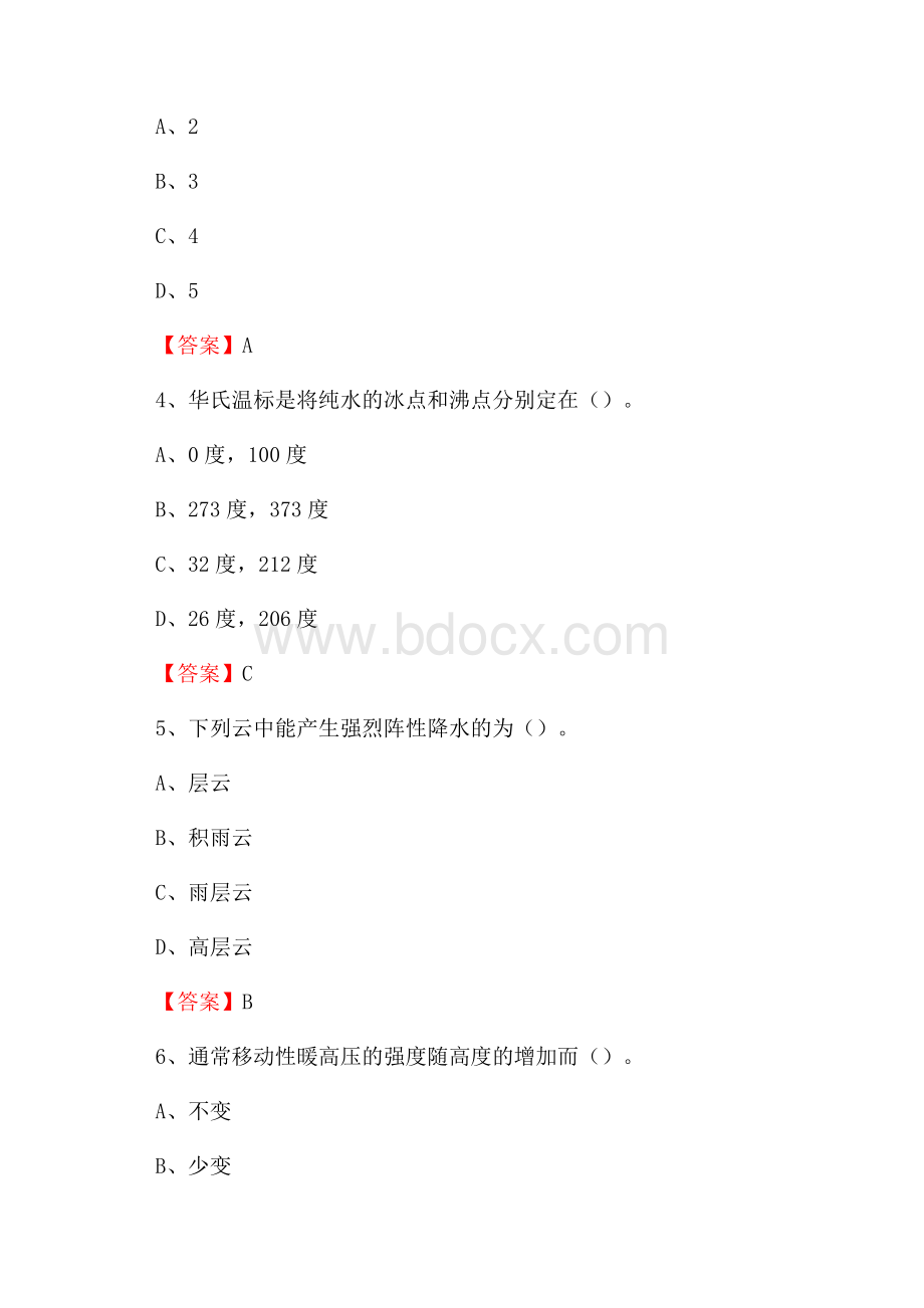 云南省保山市隆阳区气象部门事业单位《专业基础知识》.docx_第2页