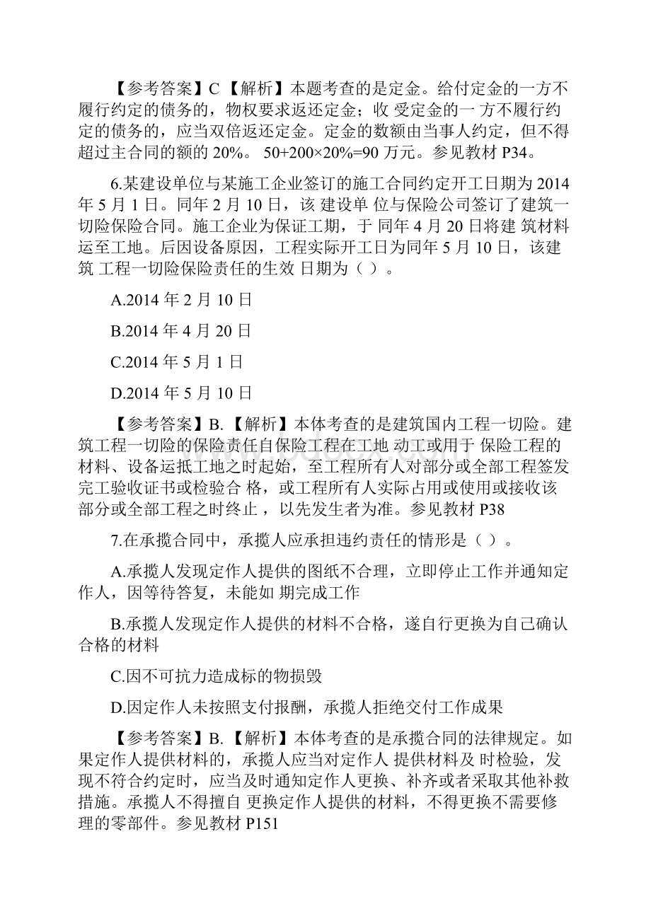 二建工程法规历年考试真题及答案解析.docx_第3页