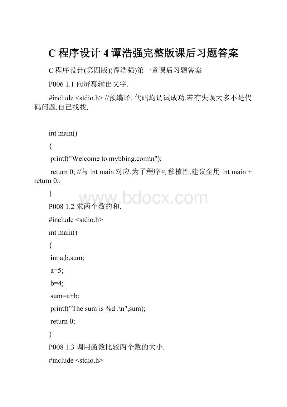 C程序设计4谭浩强完整版课后习题答案.docx