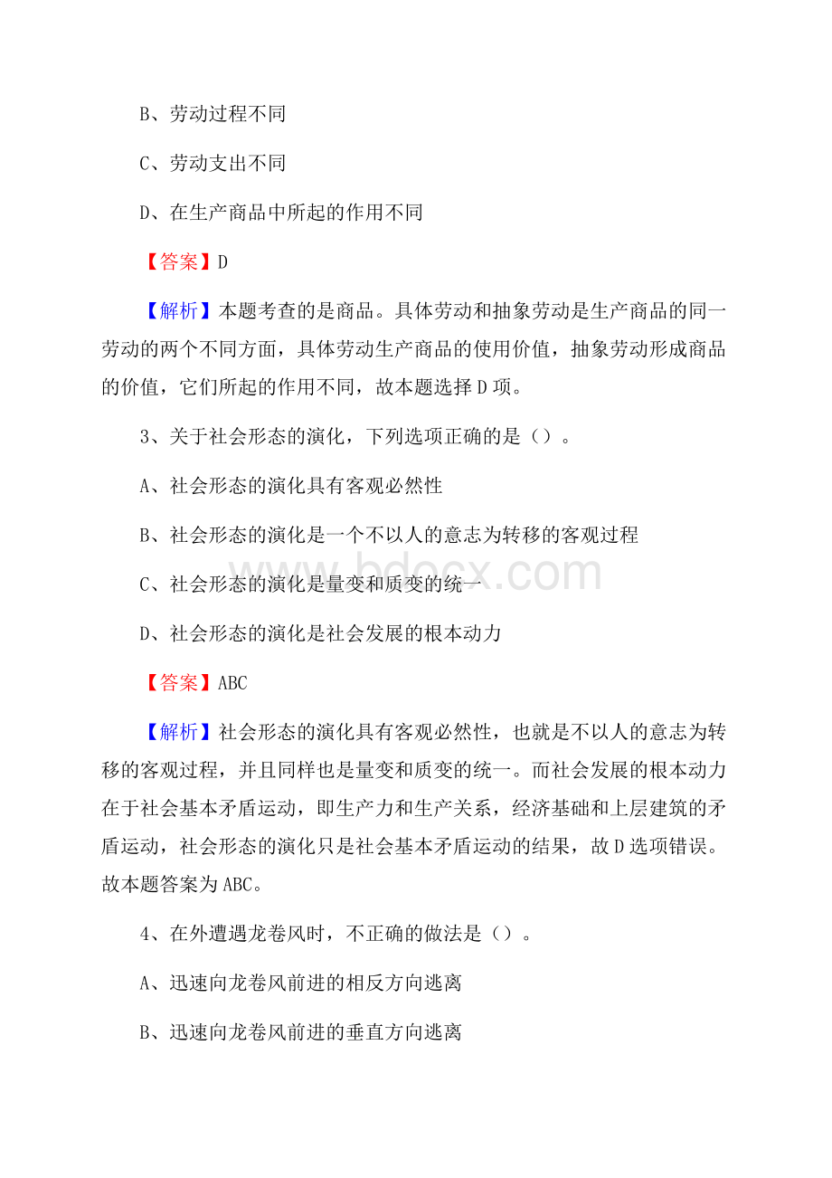 上半年达州市宣汉县城投集团试题.docx_第2页