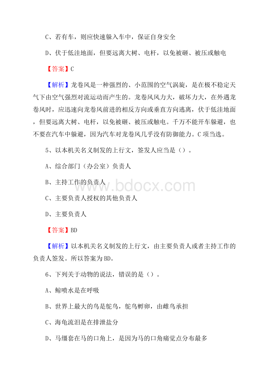 上半年达州市宣汉县城投集团试题.docx_第3页