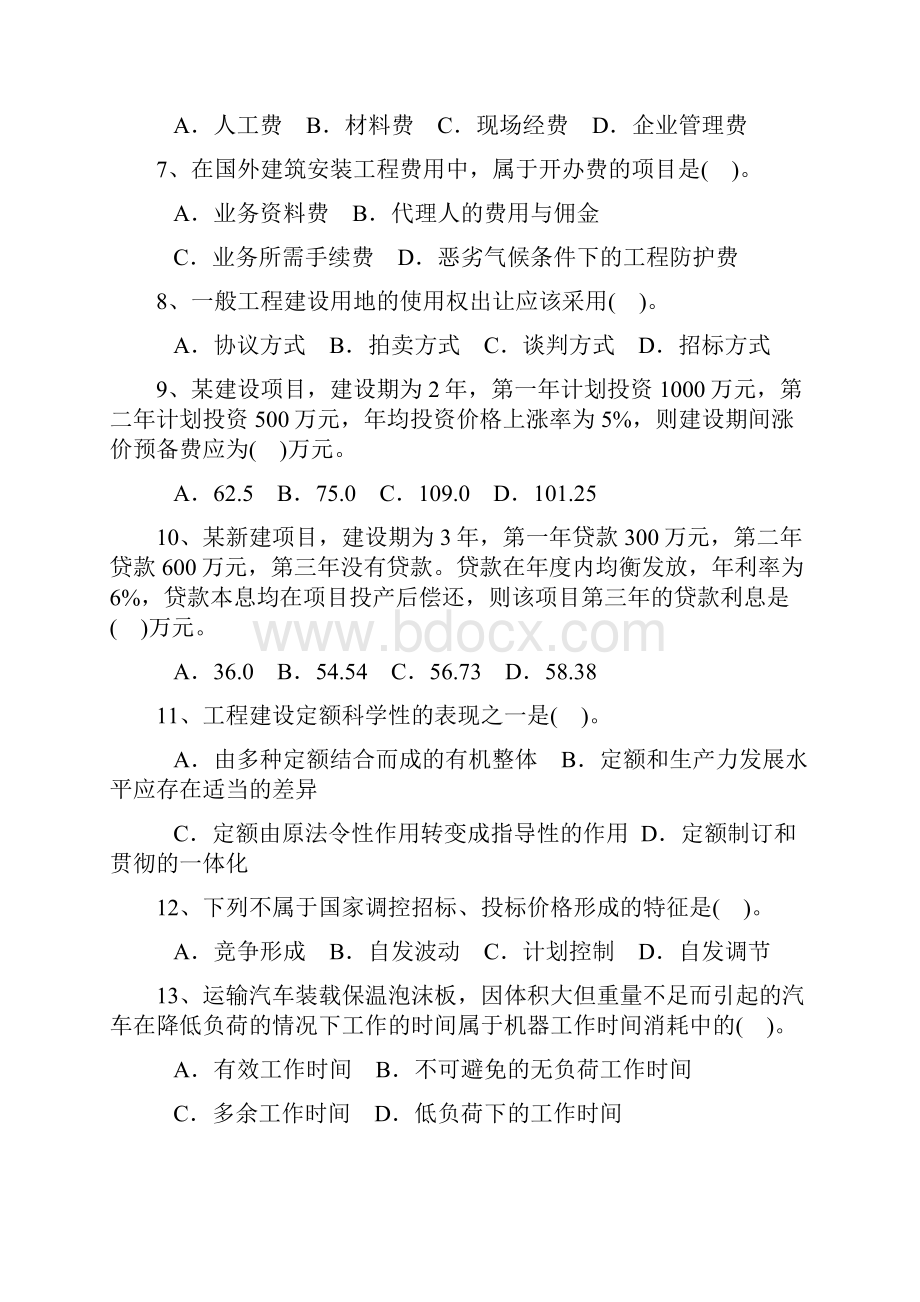 工程造价计价与控制.docx_第2页