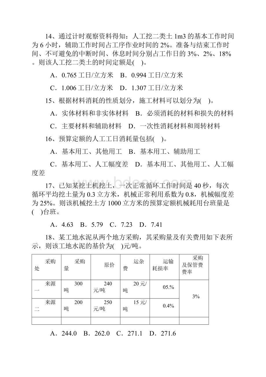 工程造价计价与控制.docx_第3页