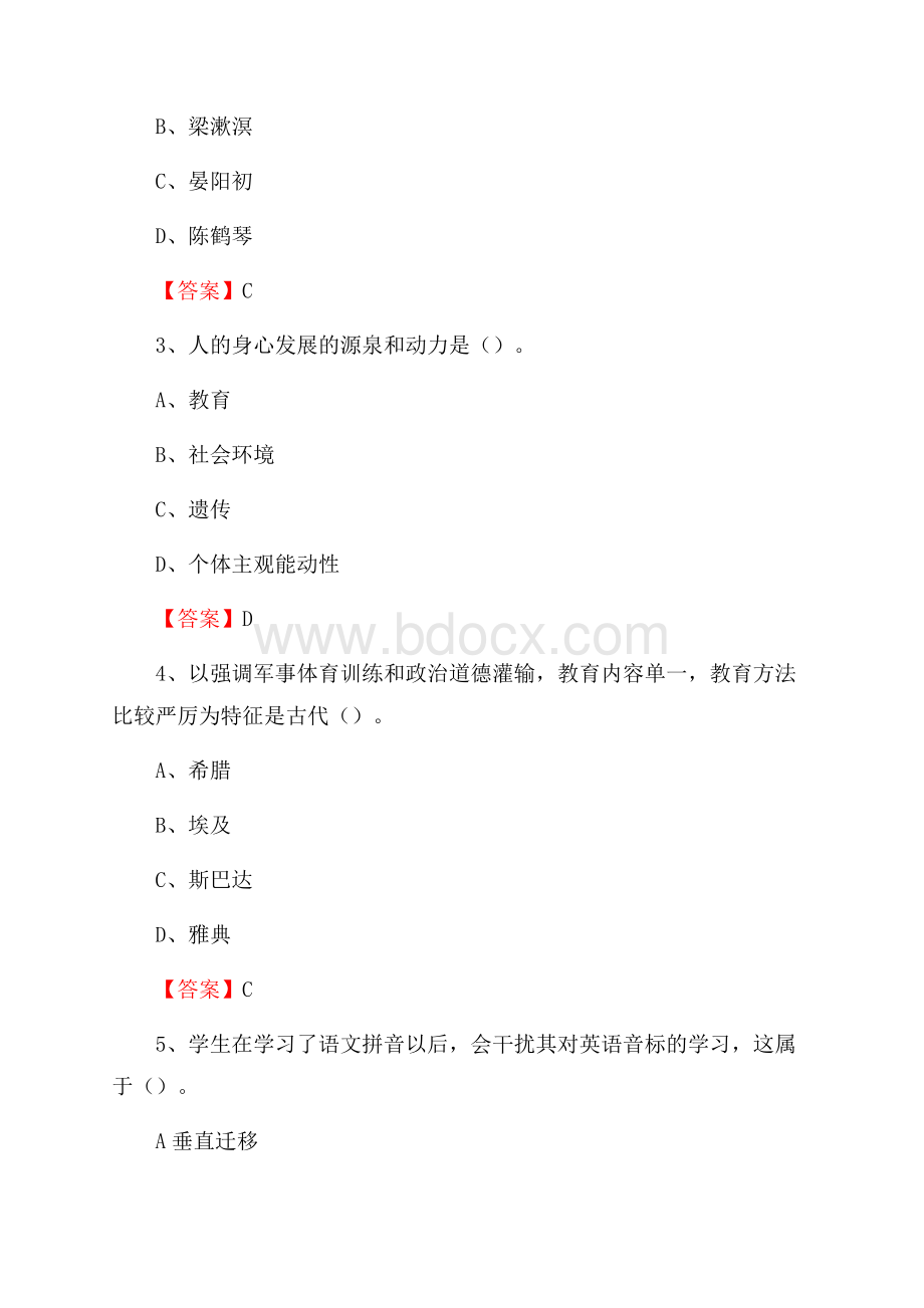 蕉岭县教师招聘考试《综合基础知识及应用》试题及答案.docx_第2页