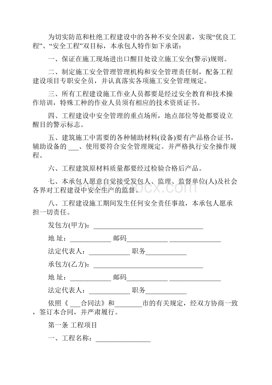 施工工期保证书范文.docx_第2页