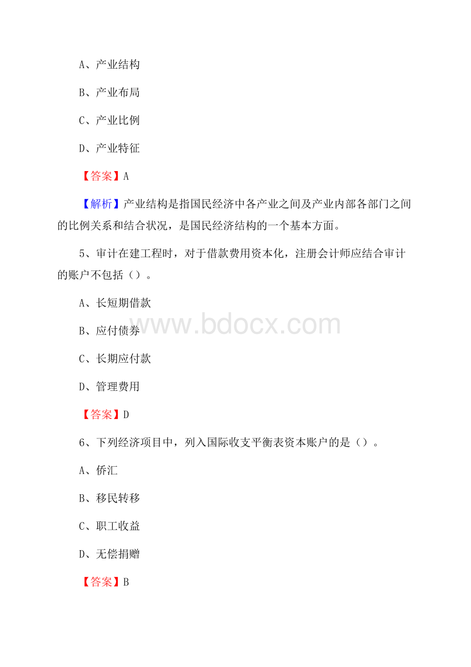 长阳土家族自治县事业单位招聘考试《会计与审计类》真题库及答案.docx_第3页