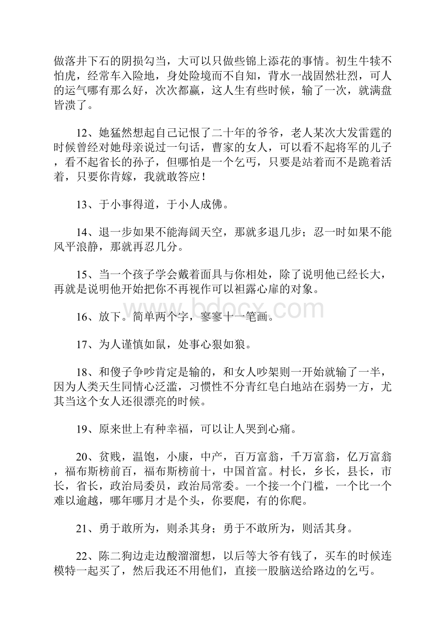 陈二狗的妖孽人生名言.docx_第2页