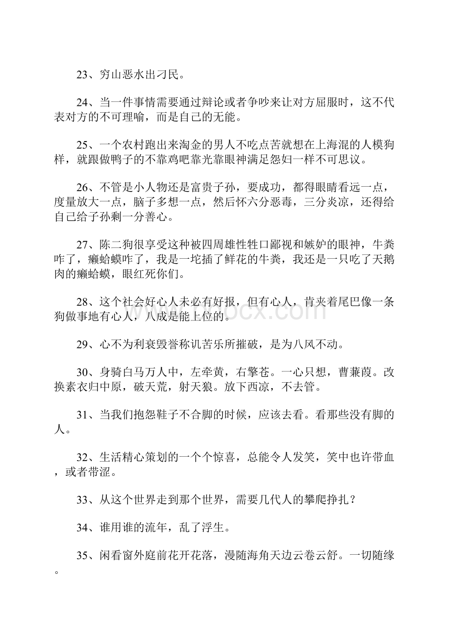 陈二狗的妖孽人生名言.docx_第3页