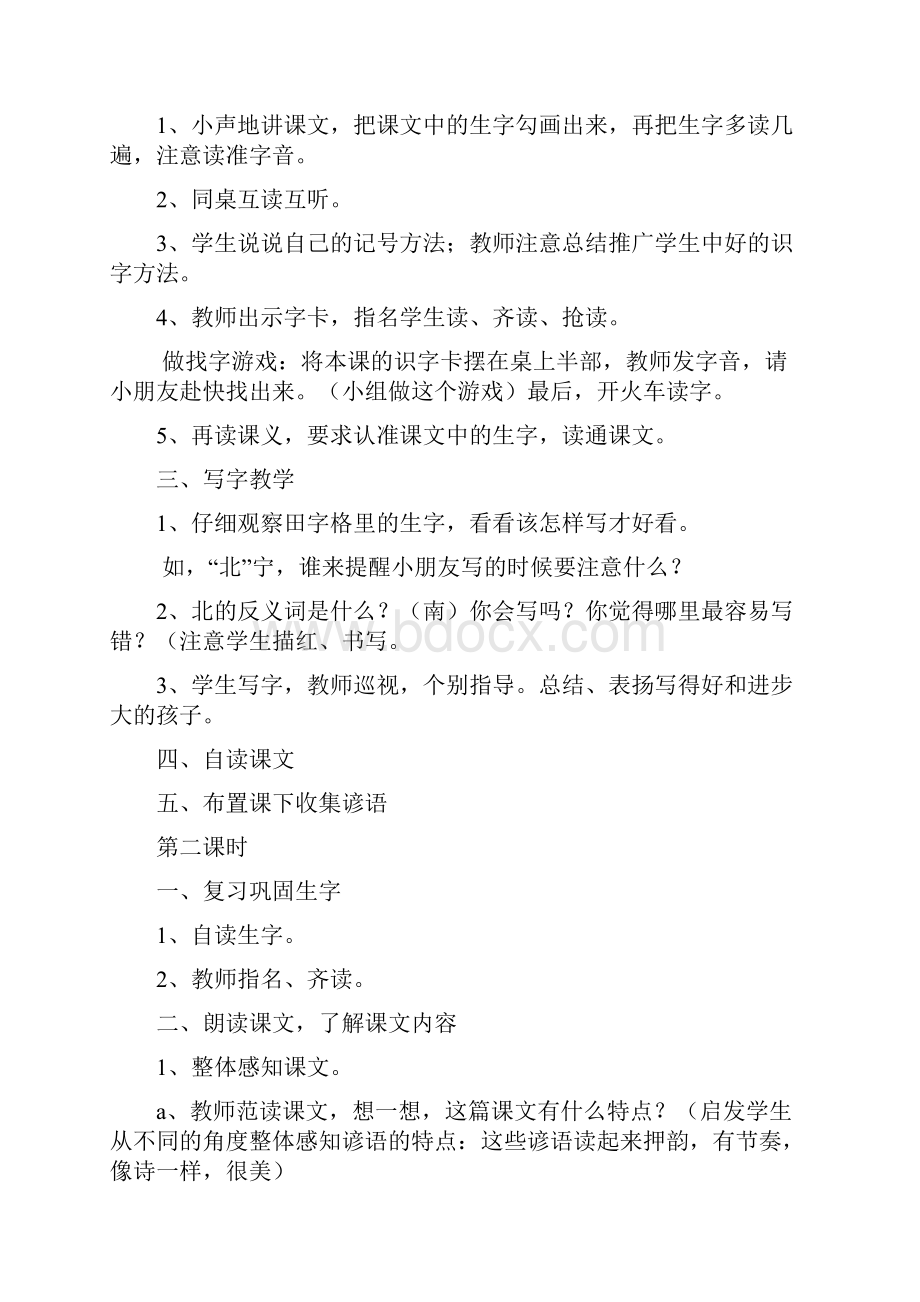 完整打印版人教版小学一年级语文下册第八单元教案.docx_第3页