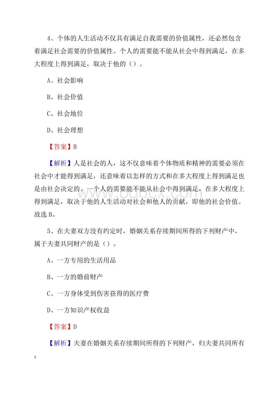 云南省红河哈尼族彝族自治州建水县农业农村局招聘编外人员招聘试题及答案解析.docx_第3页