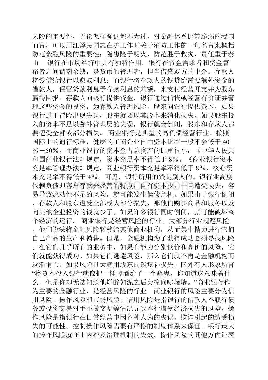 小议建立商业银行授信监察制度的思考.docx_第2页