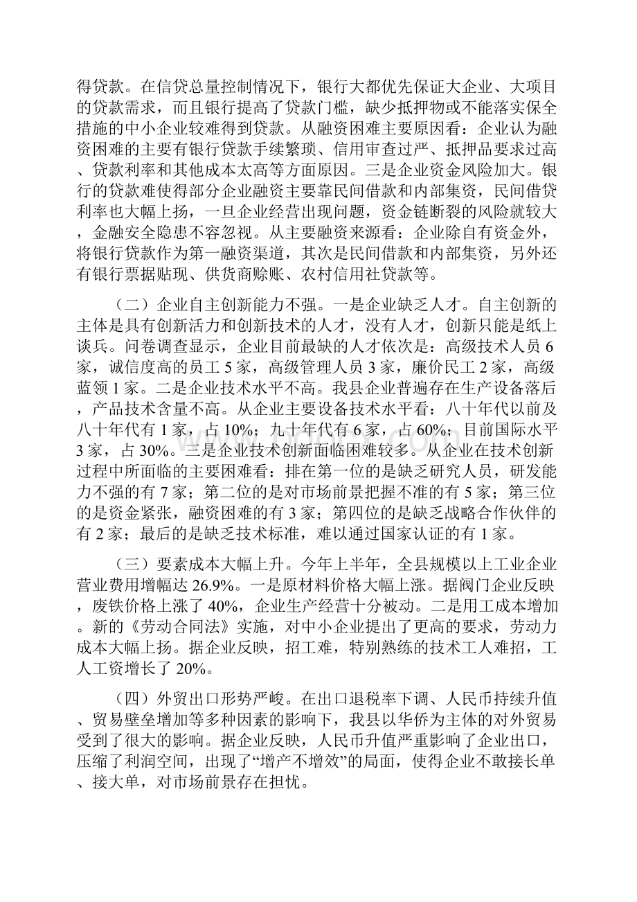 当前中小企业发展面临困难及建议0826.docx_第3页