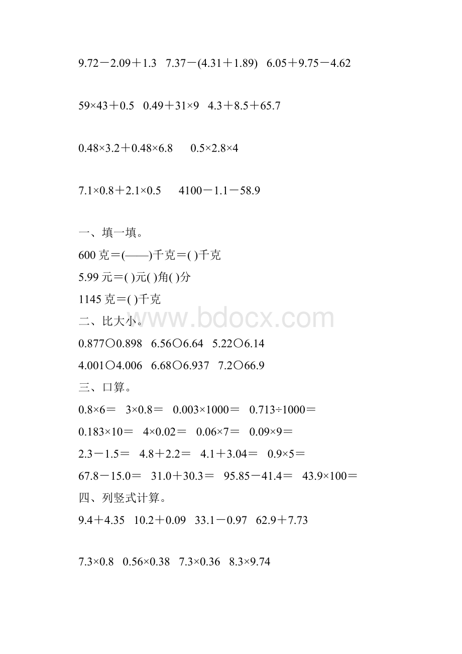 北师大版四年级数学下册期中复习题精选133.docx_第3页