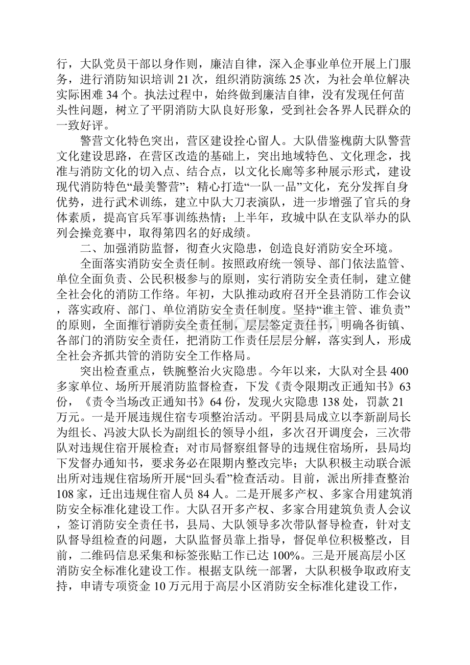 消防大队20xx年工作总结汇报材料.docx_第2页